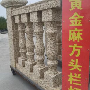 茂名 黄金麻花岗岩方光栏杆花瓶柱将军柱