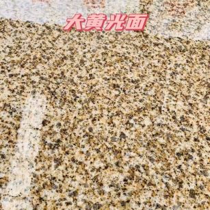 茂名黄金麻大黄光面