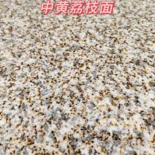 茂名黄金麻中黄荔枝面