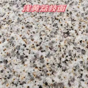 茂名黄金麻浅黄荔枝面