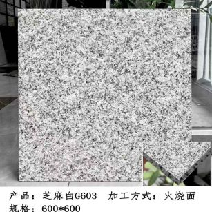 茂名芝麻白火烧面