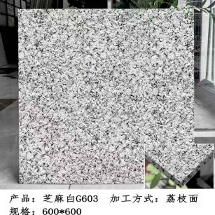 茂名芝麻白荔枝面