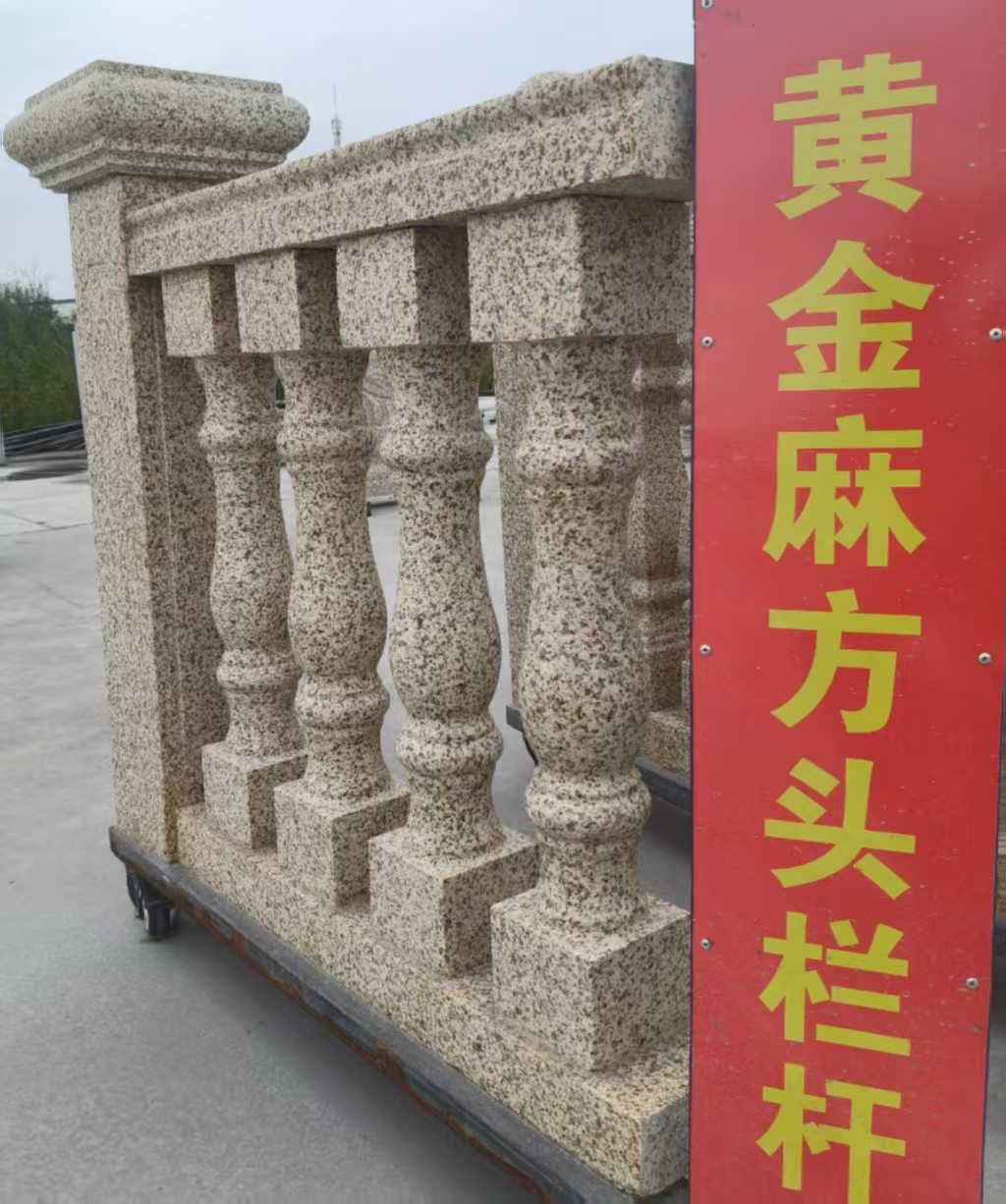 茂名 黄金麻花岗岩方光栏杆花瓶柱将军柱