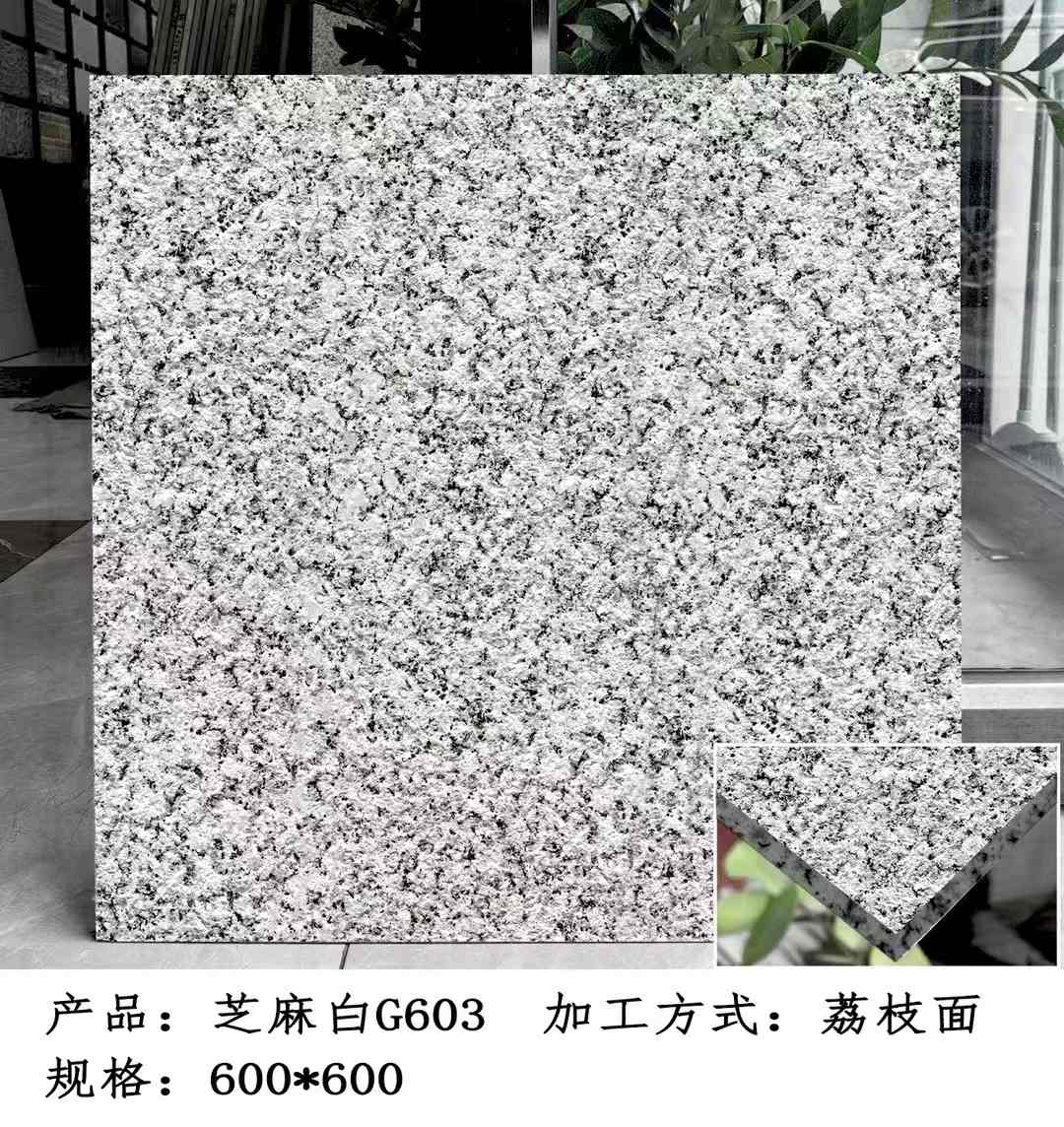 茂名芝麻白荔枝面