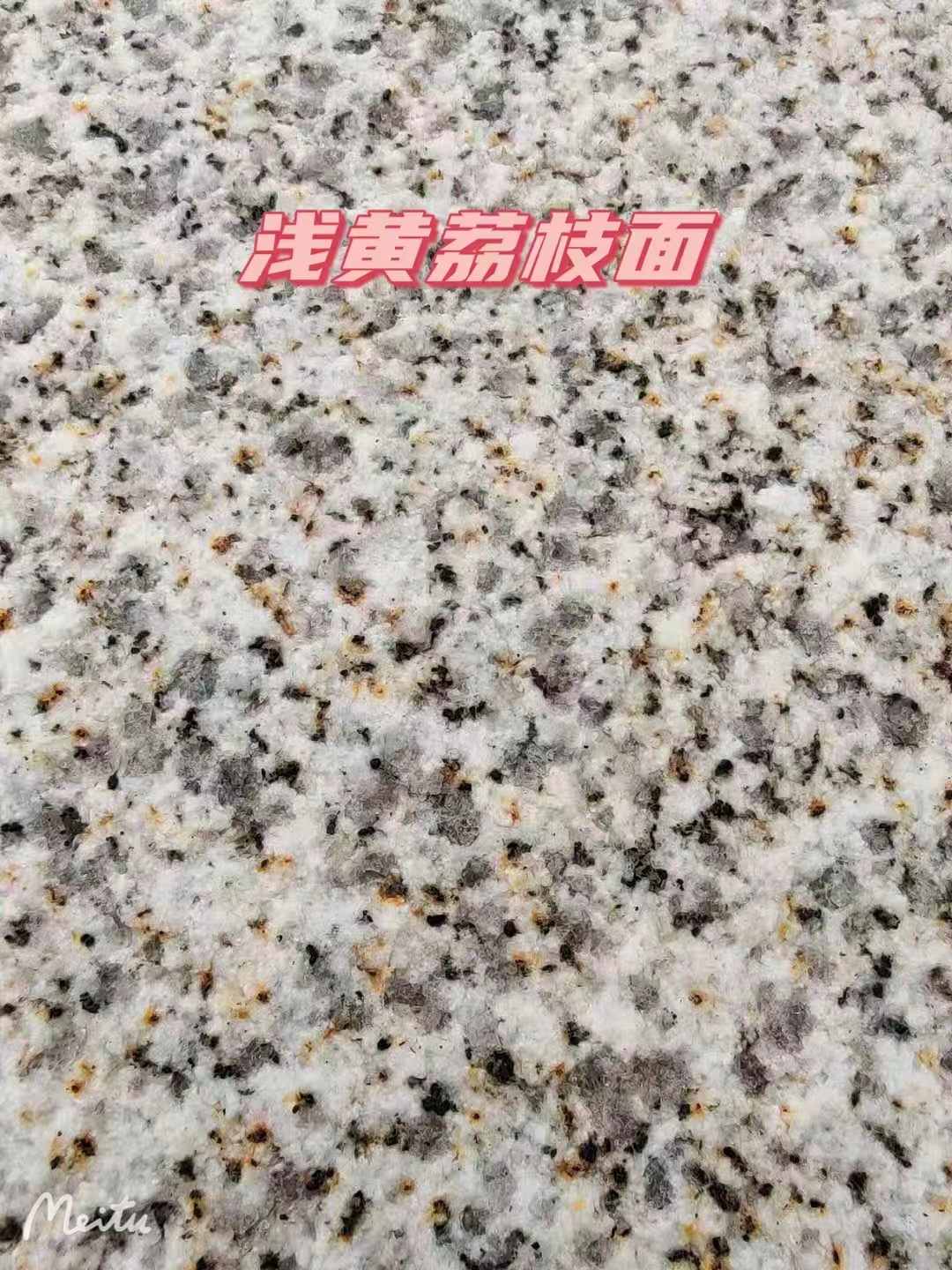茂名黄金麻浅黄荔枝面