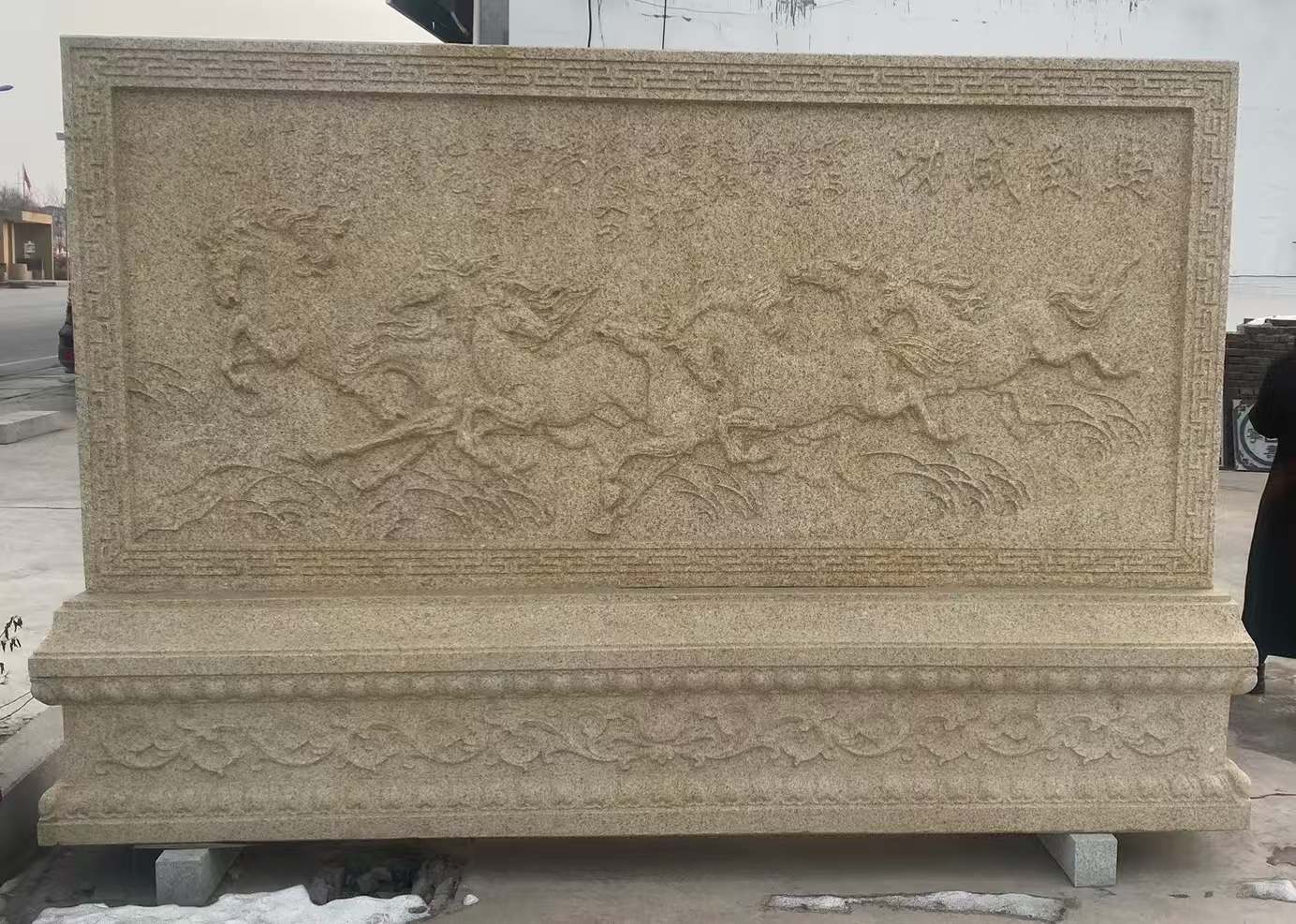 茂名 黄金麻花岗岩照壁，屏风，影壁（马到成功）